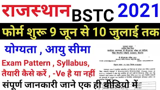 Rajasthan BSTC 2021 | फोर्म शुरू 9 जून से 10 जुलाई तक | योग्यता , आयु सीमा , BSTC , Exam Pattern