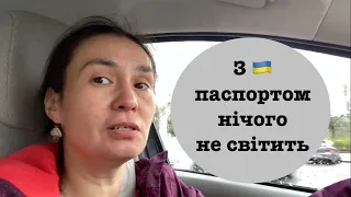 Vlog 214. Чому мені не дадуть постійний контракт. Українці у Франції 🇫🇷