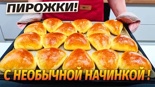 Пирожки как ПУХ, Самый Ходовой рецепт!  Невероятное тесто для пирожков: ПРОСТО Сказка, а не пирожки