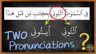 Why does the word ٱئۡتُونِي have TWO pronunciations in the Quran? Adanced tajweed | Arabic 101