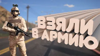 GTA 5 RP #1 - Взяли в армию