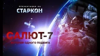 Salyut-7 - Trailer V.O Subtitulado ING