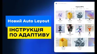 Нові адаптиви від Figma – майстерклас з Wrap Auto Layout