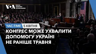 Час-Time. Конгрес може ухвалити допомогу Україні не раніше травня