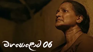 Mahapolowa | Episode 06 - (2021-01-09) | ITN
