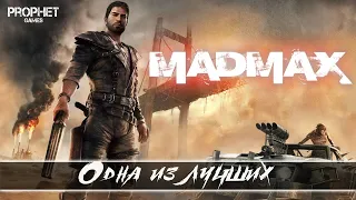 Mad Max - Одна из лучших игр про постапокалипсис. Самый крутой гарпун в начале игры. Минные поля.