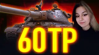 ДОБИВАЕМ 100% ОТМЕТКИ НА ЛУЧШЕМ ТТ В ИГРЕ! - 60TP Lewandowskiego