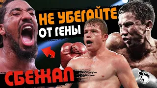 ВОТ ПОЧЕМУ ВСЕ БОЯТСЯ Головкина ► Андраде СБЕЖАЛ ОТ GGG | Де ла Хойя Ответил на Угрозу