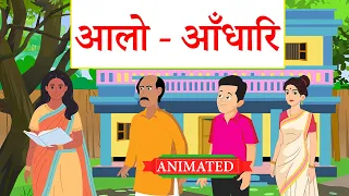 Aalo andhari class 11 hindi animation | summary | class 11 hindi aalo andhari