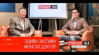 Syndicate Talk Exclusive #13