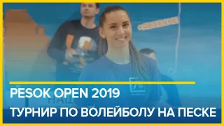 Турнир по волейболу на песке "Pesok Open 2019" Пляжный волейбол в СПб