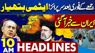 Dunya News Headlines 10:00 AM | Middle East Conflict | Iran Another Action | 19 Apr 2024