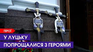 😢 Похорон воїнів У Луцьку: попрощалися з двома загиблими | 18 листопада