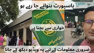 Pakistan Main Apna Passport Kaisy Banwaye | Passport Application Process In Pakistan | Karachi