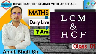 MATHS: (LCM & HCF) Class-1 | By Ankit Bhati Sir | Live 7:00 AM | Rojgar With Ankit |