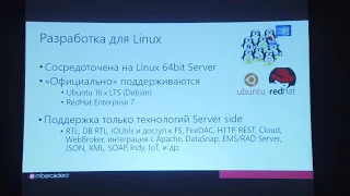 Семинар «Новые возможности RAD Studio 10.2 Tokyo», 19 апреля 2017 года. Часть 3.