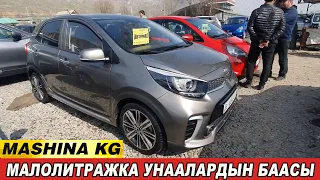 АВТОРЫНОК ОШ👍ДЖАЗЗ/ КИА МОРНИНГ/ КОРОЛЛА/ ГЕТС/ СПАРК/ ЛАЧЕТТИ/ ЖЕНТРА/ КАЛОС/ СВЕЖИЙ ПЕРЕГОН