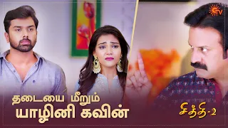 Chithi 2 | Special Episode Part - 2 | Ep.135 & 136 | 26 Oct | Sun TV | Tamil Serial