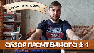 Прочтение # 1