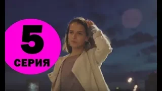 Бывшие 5 серия - Полный анонс