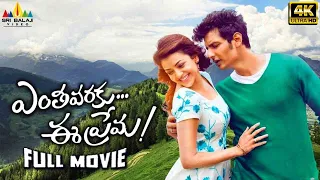 Enthavaraku Ee Prema Latest Telugu Full Movie |Jiiva, Kajal Agarwal| New Full Length Movies