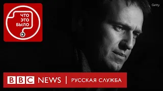 Смерть Навального: версии, реакция в России и мире, обращение жены Юлии | Подкаст «Что это было?»