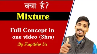 Complete Mixture & Alligation - Whole Concept with Pdf - For Rly Group-D/Ntpc/SSC - By kapildeo sir