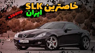 رانندگی با مرسدس بنز SLK Amg کروک😈🔥 | کمیاب و خوشگل❤️