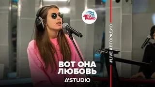 A'Studio - Вот Она Любовь (LIVE @ Авторадио)