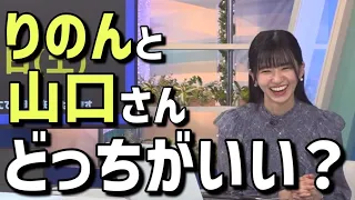 禁断の質問を投げかけるお天気お姉さん【大島璃音】私と山口さんどっちがいい？