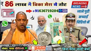 sell old coins and rare bank note direct to buyers in biggest currency exhibition 2023 📲अभी फोन करो!