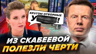 🔥В НАС ПЛЮЮТ! / ТУРЦИЯ ЗАКРЫЛА ТРАНЗИТ РФ / СКАБЕЕВА Б0ИТСЯ БАНДЕРУ ИЗ ПР0БUРКU