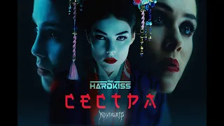 THE HARDKISS - Сестра (Movietrip Edit)