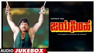 JayaSimha Kannada Movie Songs Audio Jukebox | Vishnuvardhan, Mahalakshmi | P.Vasu | Vijayanand