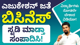 Business Tips for Students in Kannada | How Students Can Start a Business while they are Studying?