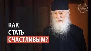 Как стать счастливым? Голос Афона