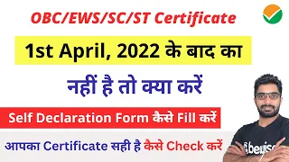 How to upload OBC/SC/ST/EWS Certificates & Self Declaration form in NEET 2023 Application Form