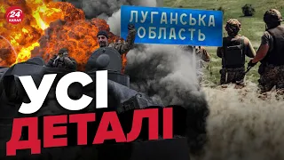 🔴 Що зараз відомо про старт деокупації Луганщини