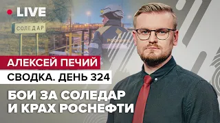 🔥🔥 Кто контролирует Соледар? / Экономическая катастрофа РФ: падение нефти / Подготовка к наступлению