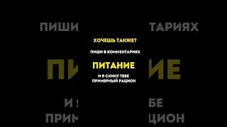 Забирай подарок,пиши комментарий,больше полезного в инстаграмм@irinadietolog #похудетьнапп#янадиете