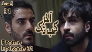 Aakhir kab tak episode 31 promo hum tv drama | Aakhir kab tak epi31 teaser review