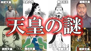 【睡眠用】ガチで眠れなくなる古代天皇の謎！！【傑作選】