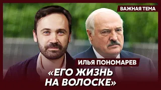 Экс-депутат Госдумы Пономарев: Лукашенко спасает сына от смерти