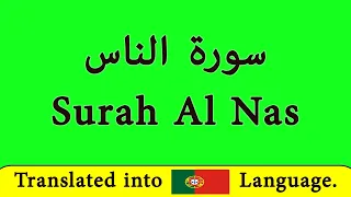 aprender Surah Al Nas em português // Alcorão // Islam // learn Surah Al Nas in portuguese