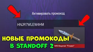 НОВЫЕ РАБОЧИЕ ПРОМОКОДЫ В  STANDOFF 2 - РАБОЧИЕ ПРОМОКОДЫ ИЗ ТИК ТОКА СТАНДОФФ 2