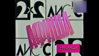 Все заставки канала 2х2 (1989-2007) за 1 минуту