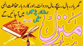 HOW to Most Popular Of Manzil  Manzil Dua Full  Kale Jadu Ka Tod  Kale Jadu Se Hifazat Ka Wazifa