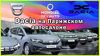 Электромобиль Dacia на Парижском автосалоне 2022. Dacia Spring и Dacia Jogger Hybrid в Париже