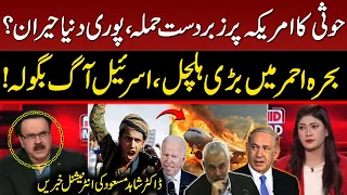 Biggest Attack | America and Israel are in Big trouble | Dr Shahid Masood Analysis | GNN