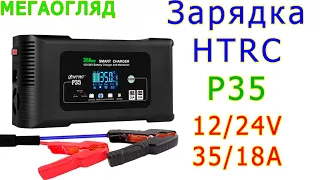 Мегаогляд: HTRC P35 - 35 A зарядка для акумів!